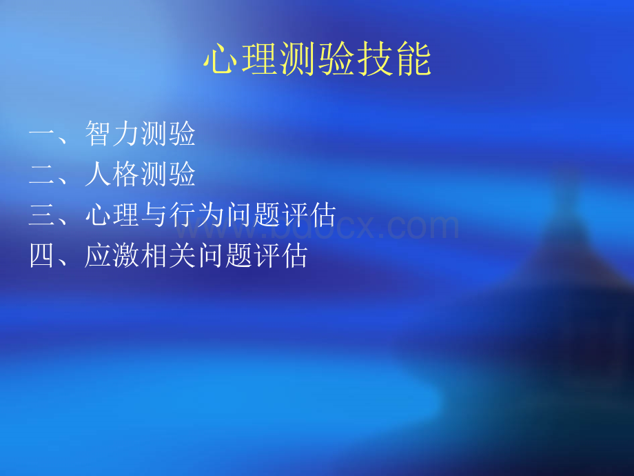 测量技能课件(调整版).ppt