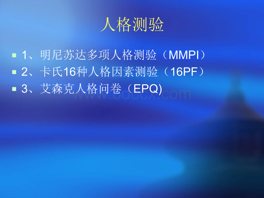 测量技能课件(调整版)PPT文件格式下载.ppt_第3页