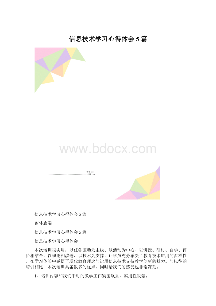 信息技术学习心得体会5篇.docx