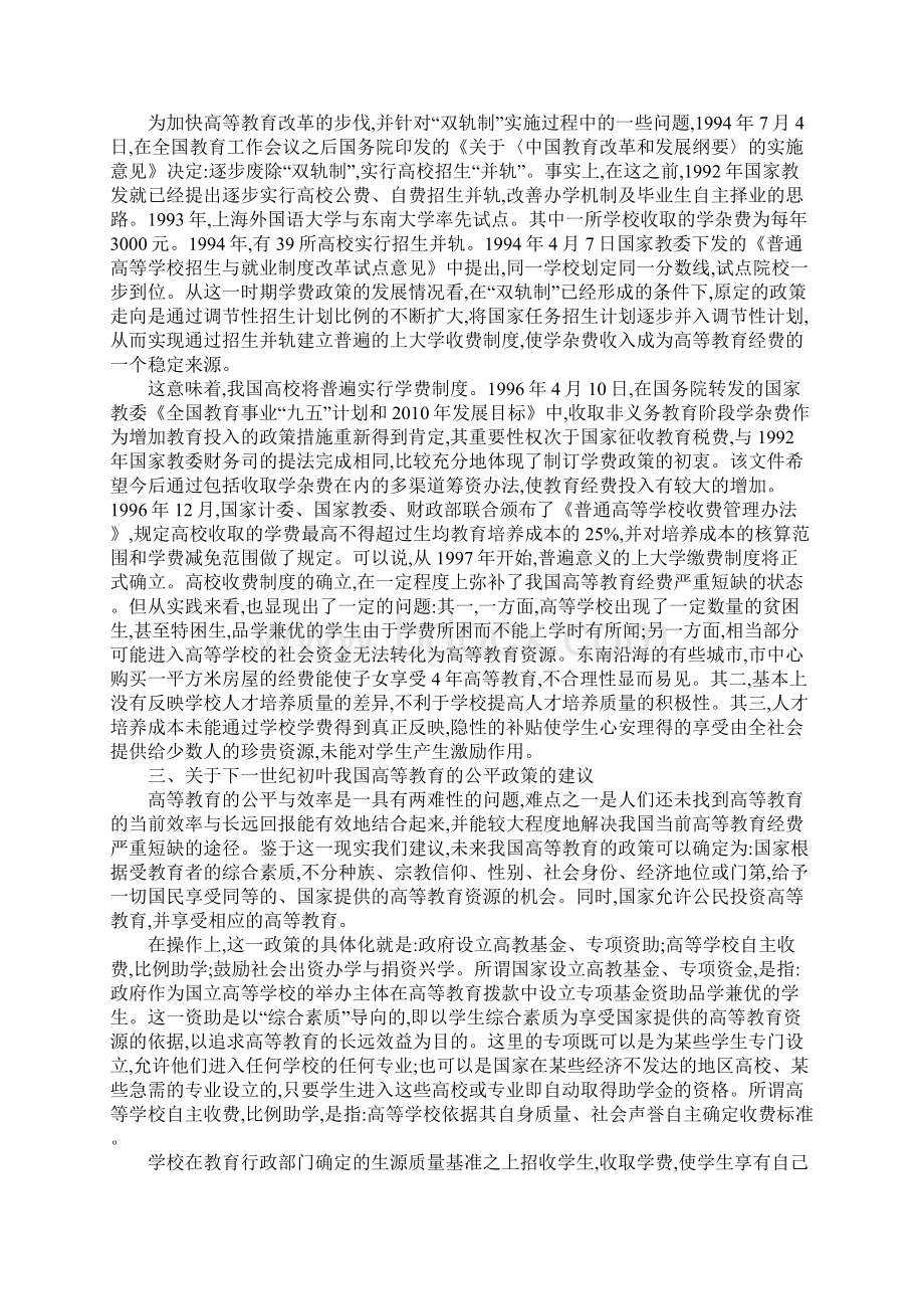 高等教育的公平及效率问题探讨Word格式.docx_第3页