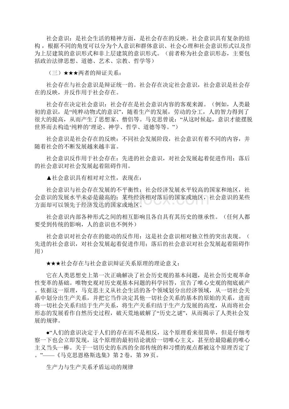 授课教案 第三章 人类社会及其发展规律Word文档格式.docx_第2页