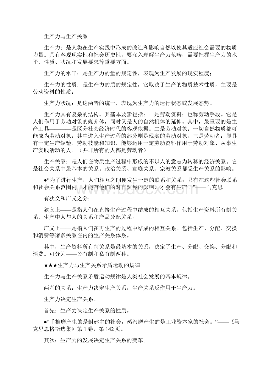 授课教案 第三章 人类社会及其发展规律Word文档格式.docx_第3页