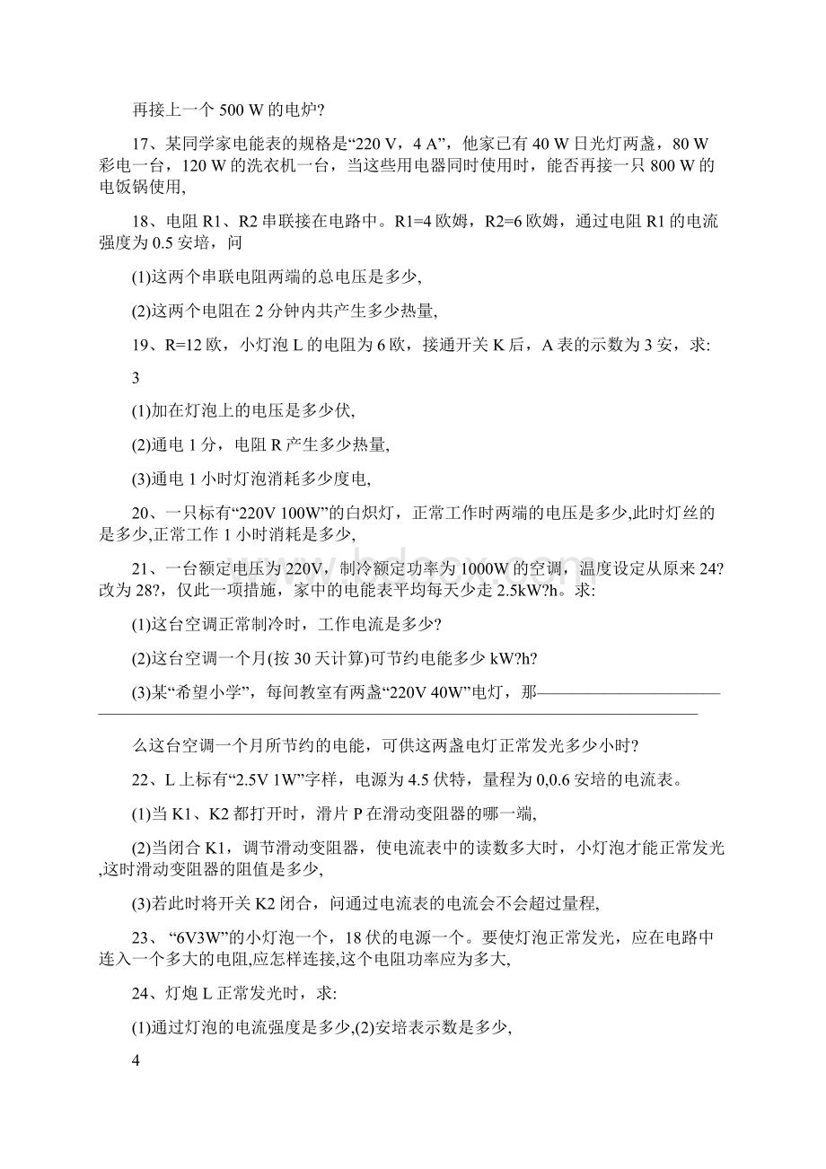 最新初中物理电功率经典计算题100个优秀名师资料Word格式.docx_第3页