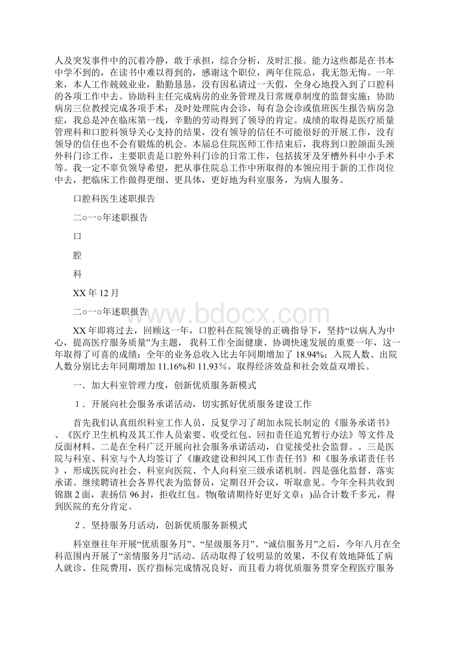 口腔科医生年终工作总结与口腔科医生述职报告汇编.docx_第3页