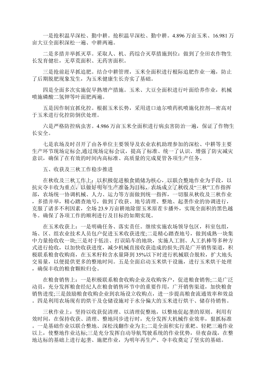 农业防灾减灾工作总结与农业项目个人工作总结多篇范文汇编.docx_第3页