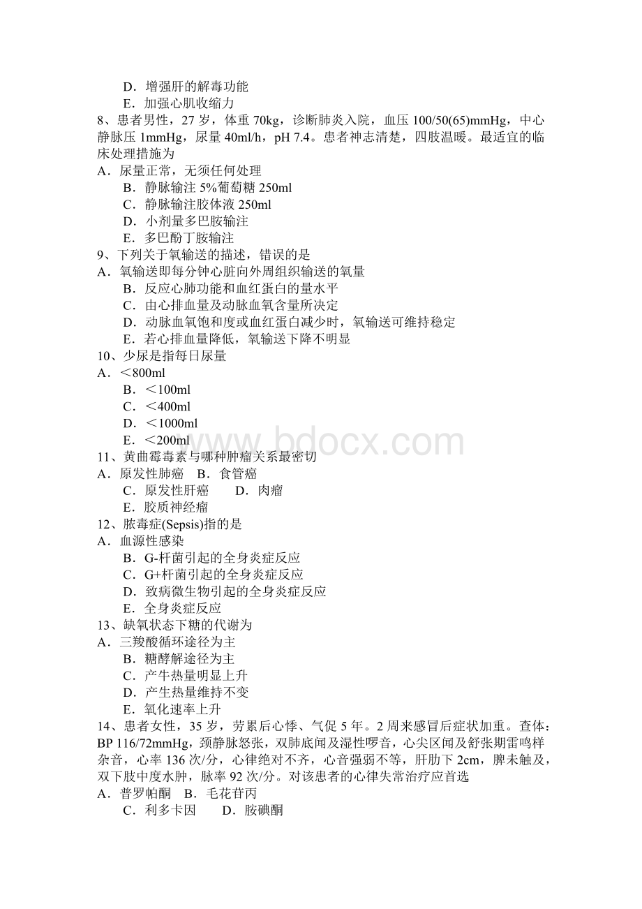 云南省医学卫生中级职称主治医师试题Word下载.docx_第2页