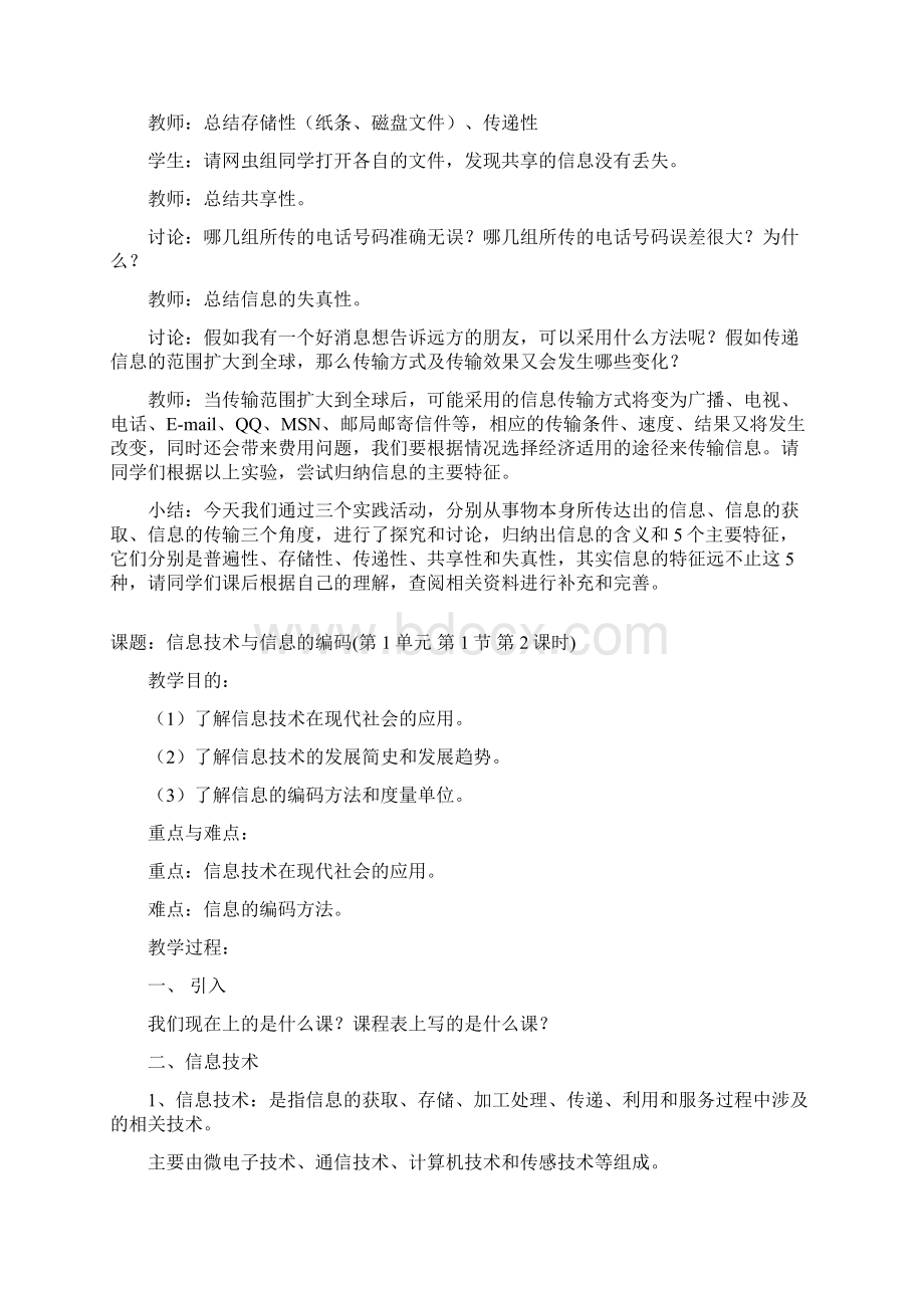 七年级信息技术教案2.docx_第3页