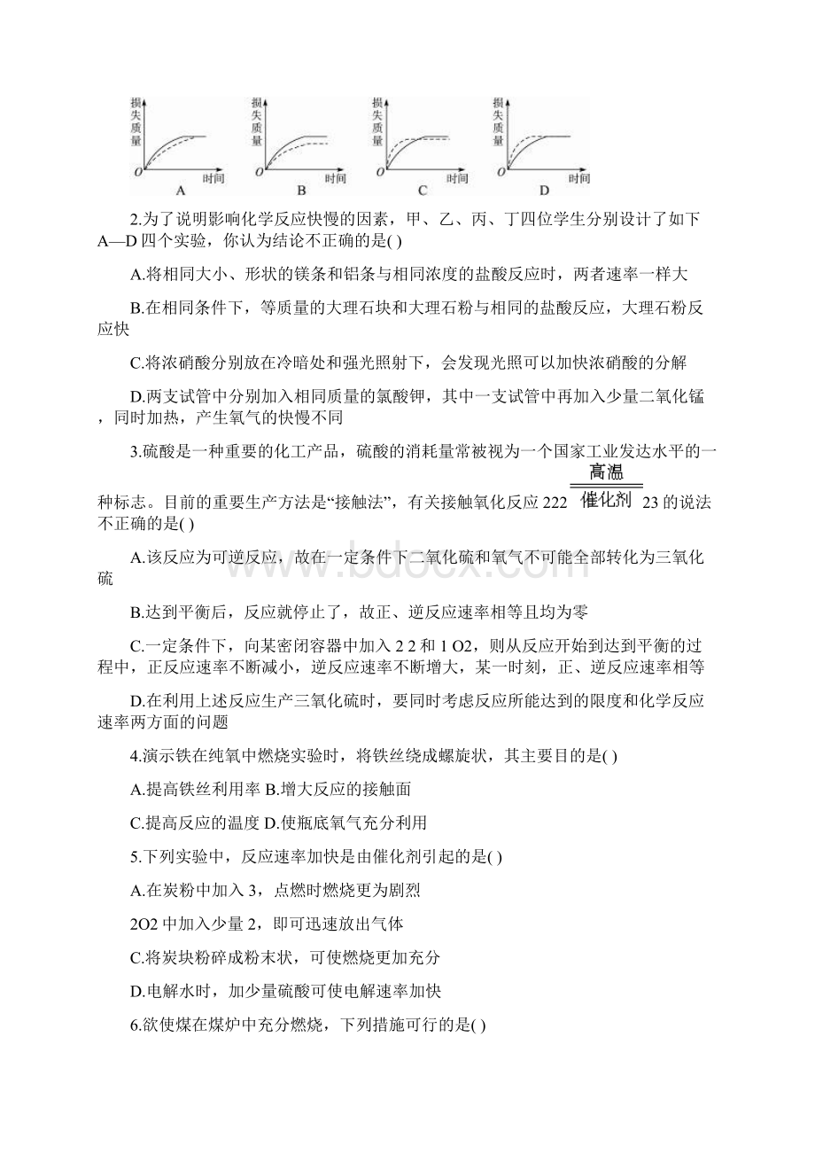 高一化学反应速率和限度测试题.docx_第3页