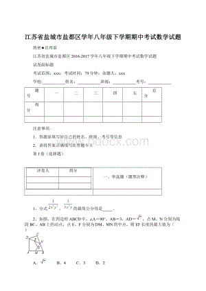 江苏省盐城市盐都区学年八年级下学期期中考试数学试题.docx