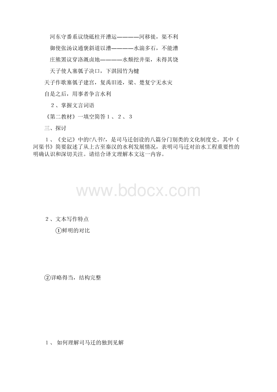 高一语文河渠书Word下载.docx_第2页