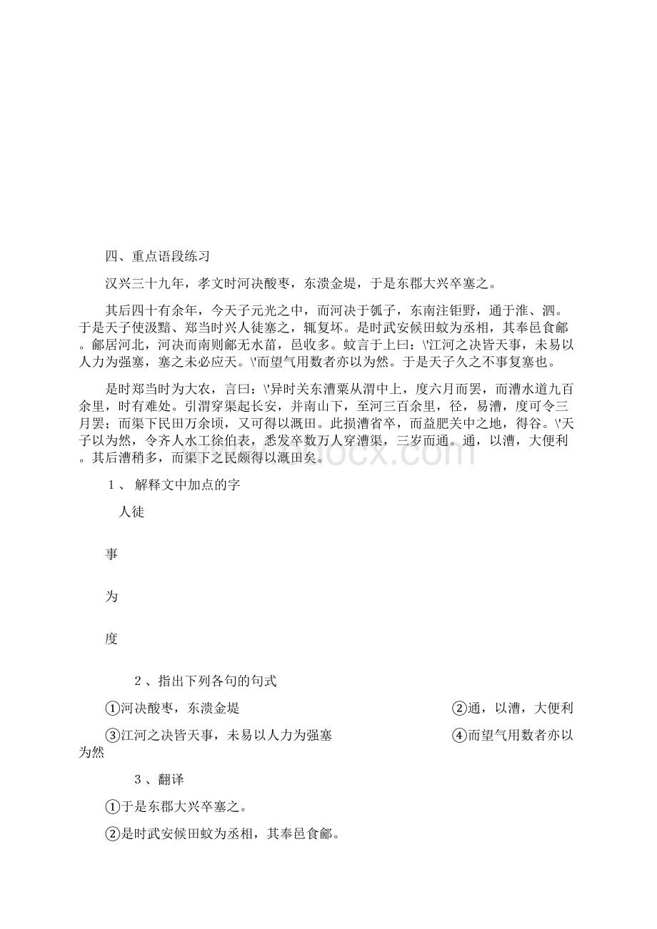 高一语文河渠书Word下载.docx_第3页