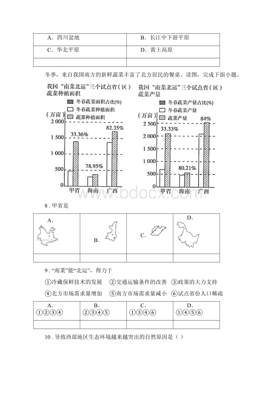 人教版度八年级上学期第一次月考地理试题A卷模拟Word文档格式.docx_第3页