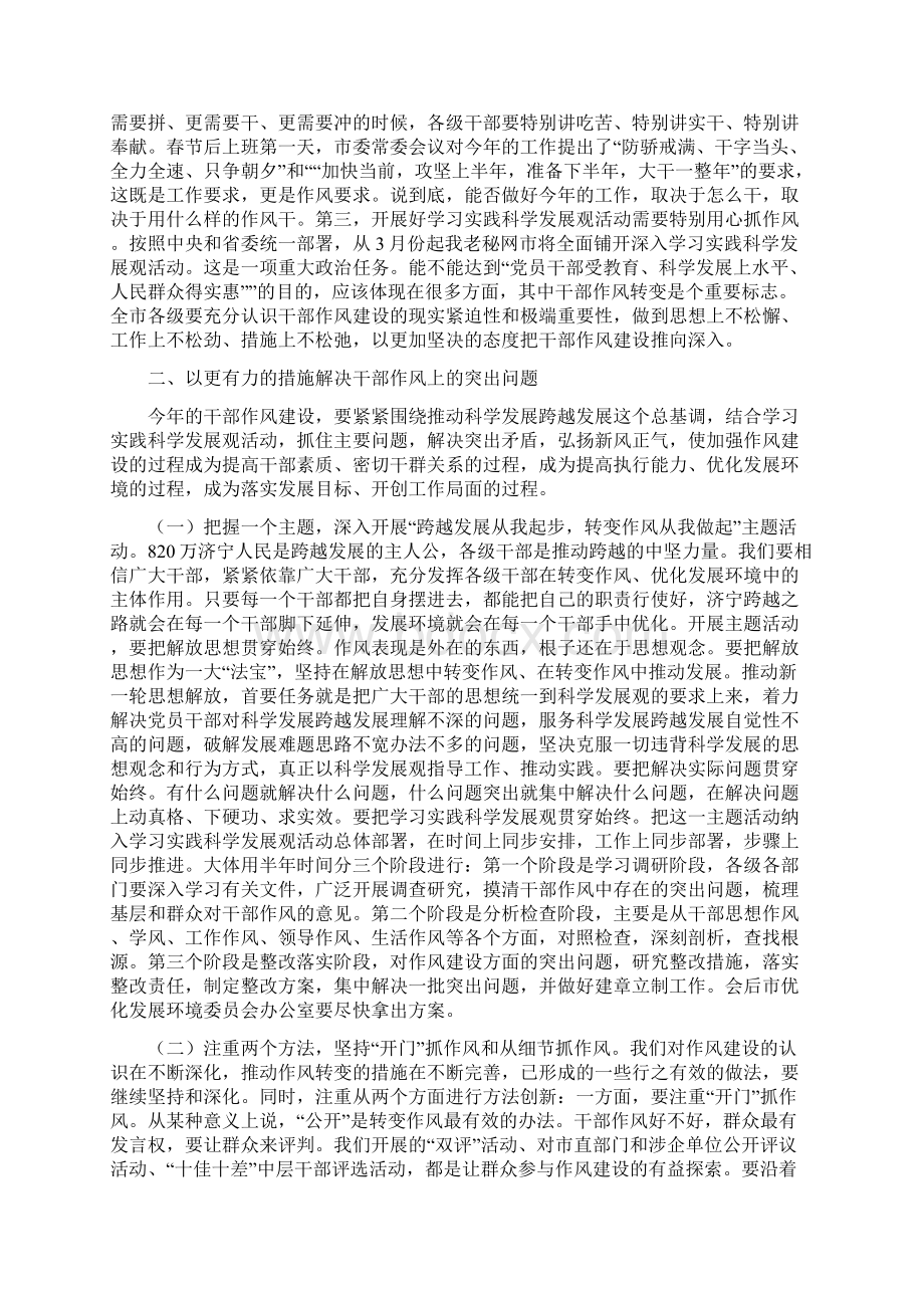 全市深化三学三创转变干部作风动员大会上的讲话.docx_第3页