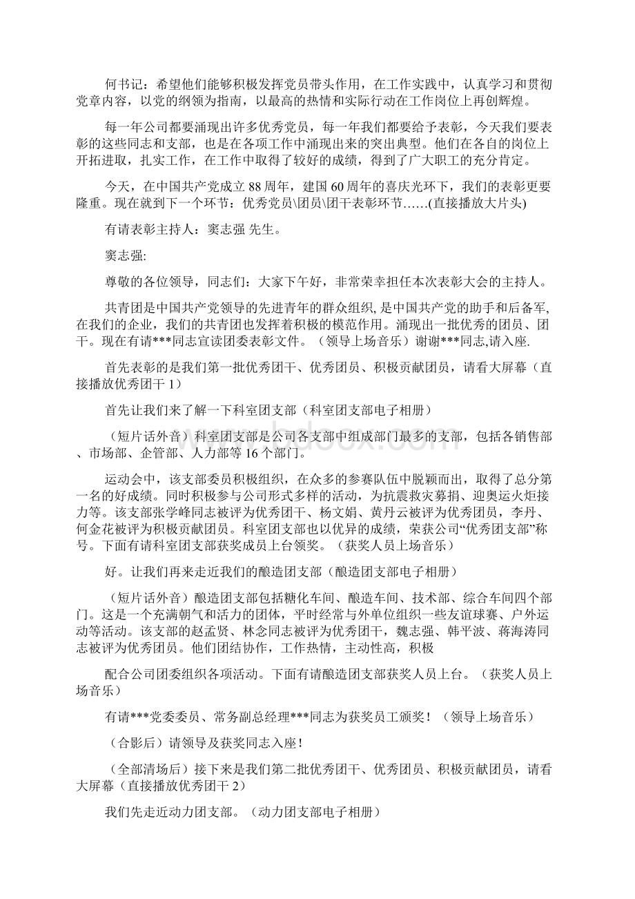 优秀党员表彰大会主持词.docx_第2页