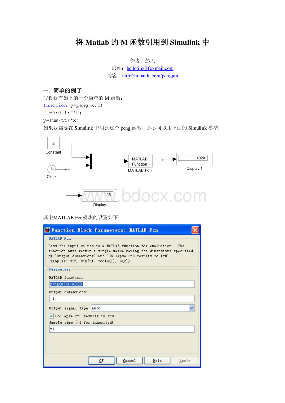 将Matlab的M函数引用到Simulink中资料下载.pdf