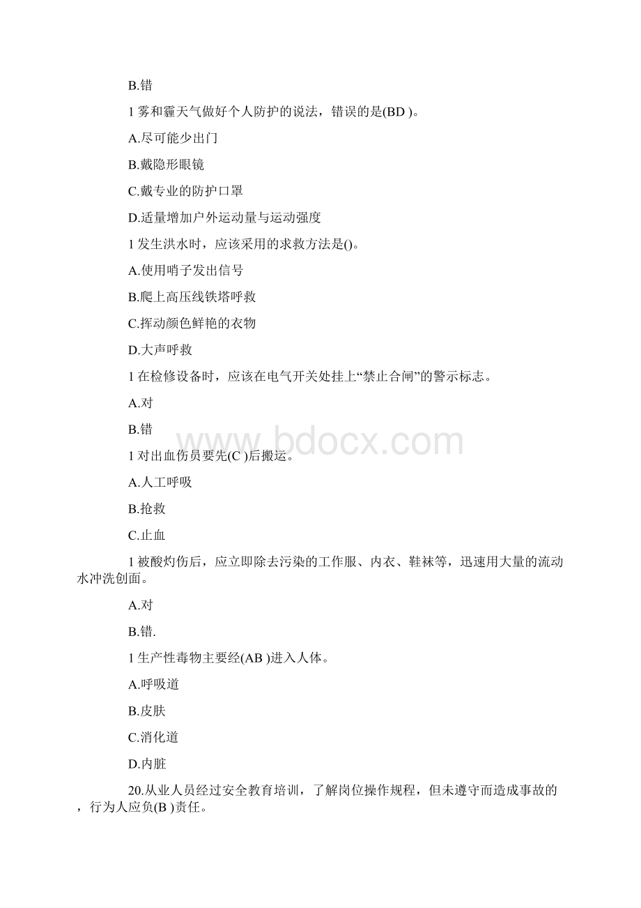 全国安全生产知识竞赛题库Word文档格式.docx_第3页