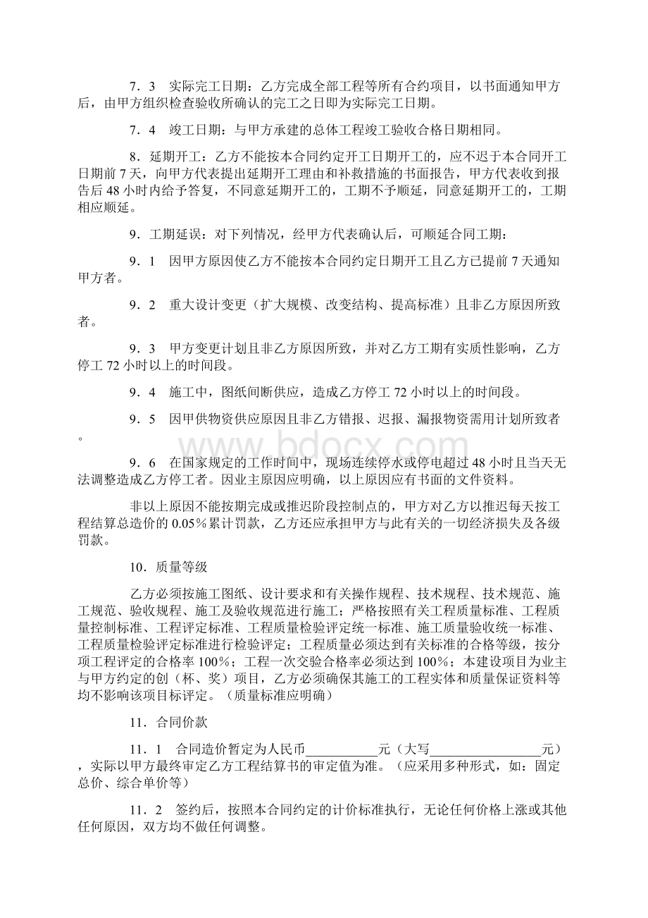 工程垫资合同Word文档下载推荐.docx_第3页