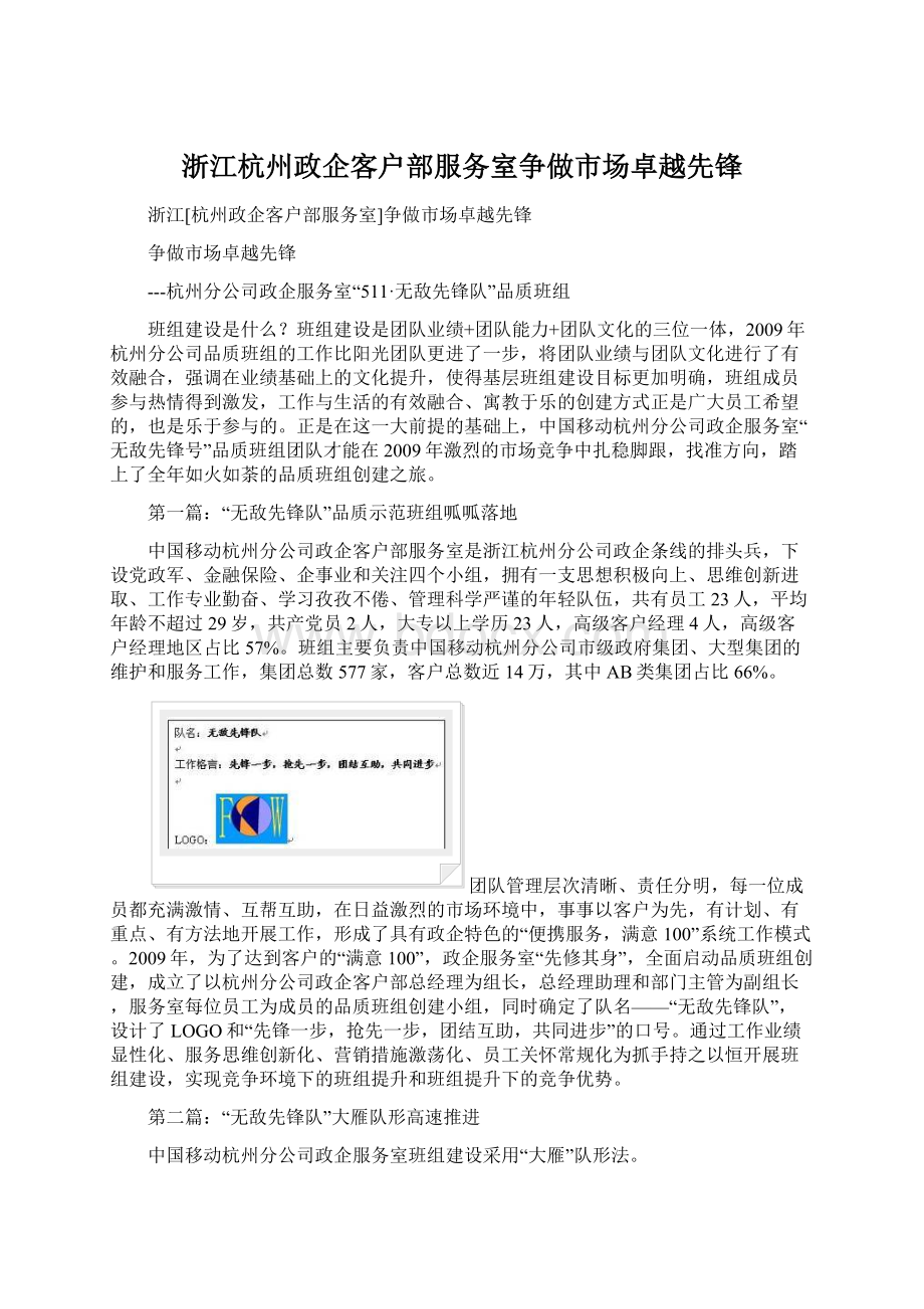 浙江杭州政企客户部服务室争做市场卓越先锋.docx