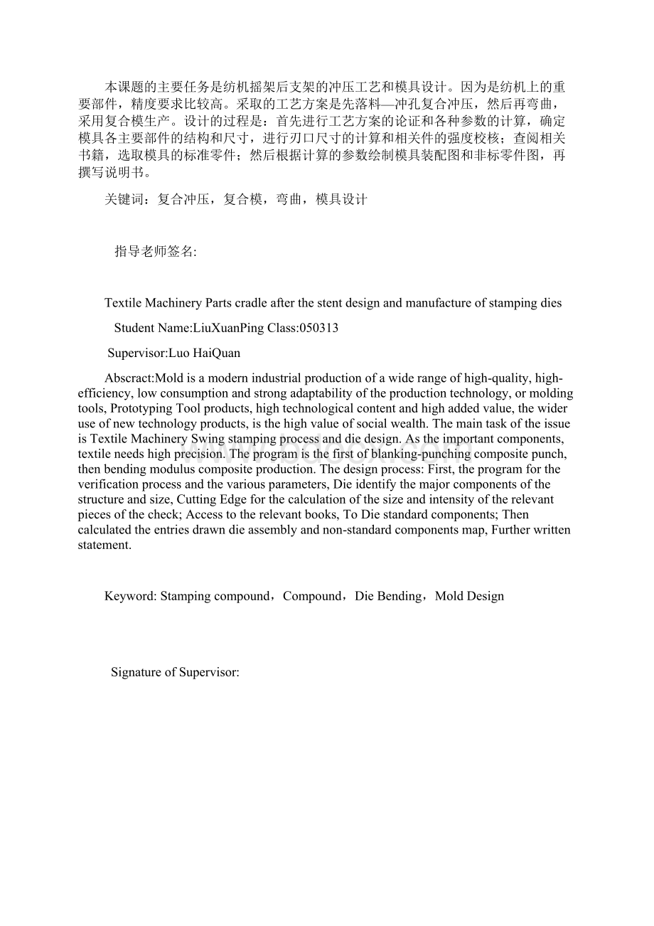 纺织机摇架后支架零件冲压模具设计与制造.docx_第2页