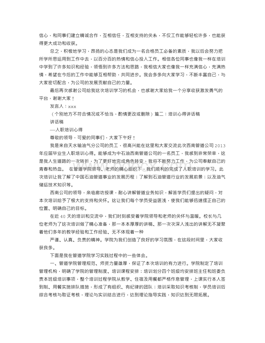 培训体会发言文档格式.doc_第2页