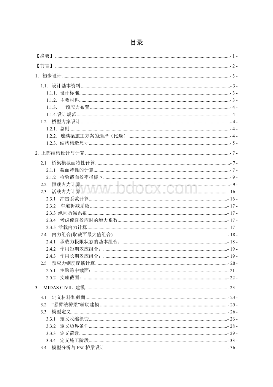 预应力连续梁桥设计文档格式.doc_第3页