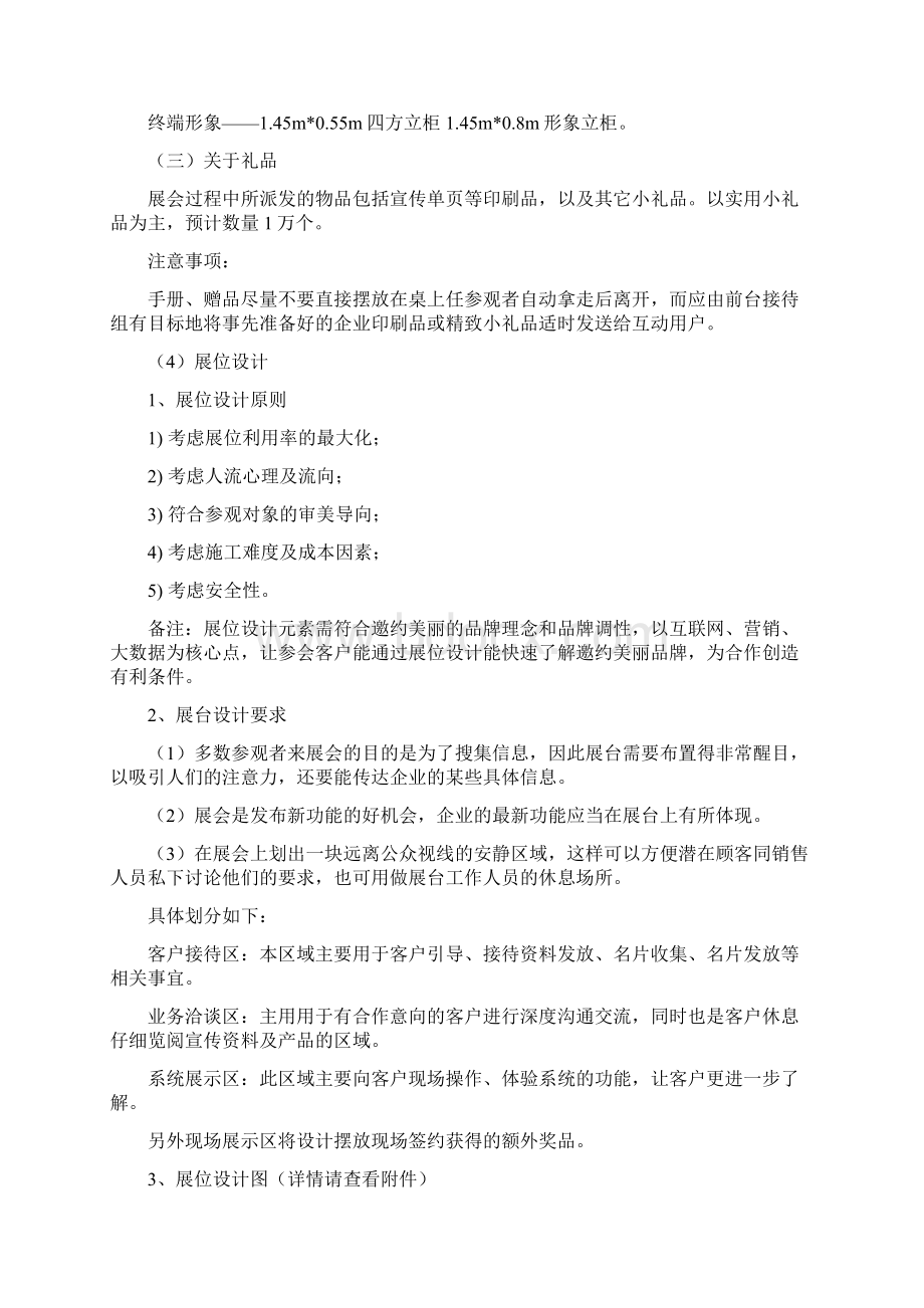 美博会策划案.docx_第2页