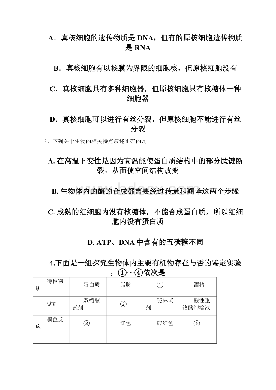 届湖南省怀化市高三上学期期中考试生物试题.docx_第3页