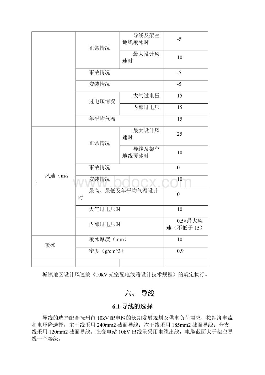 中低压配电网建设改造项目可行性研究报告Word文档格式.docx_第3页