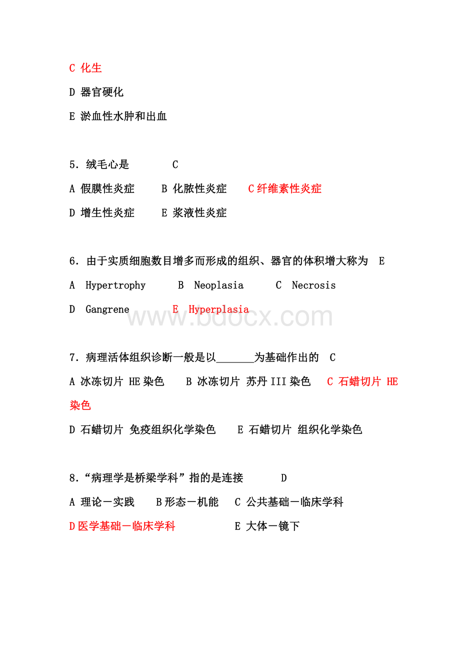 病理学期中考试试卷Word格式文档下载.doc_第2页