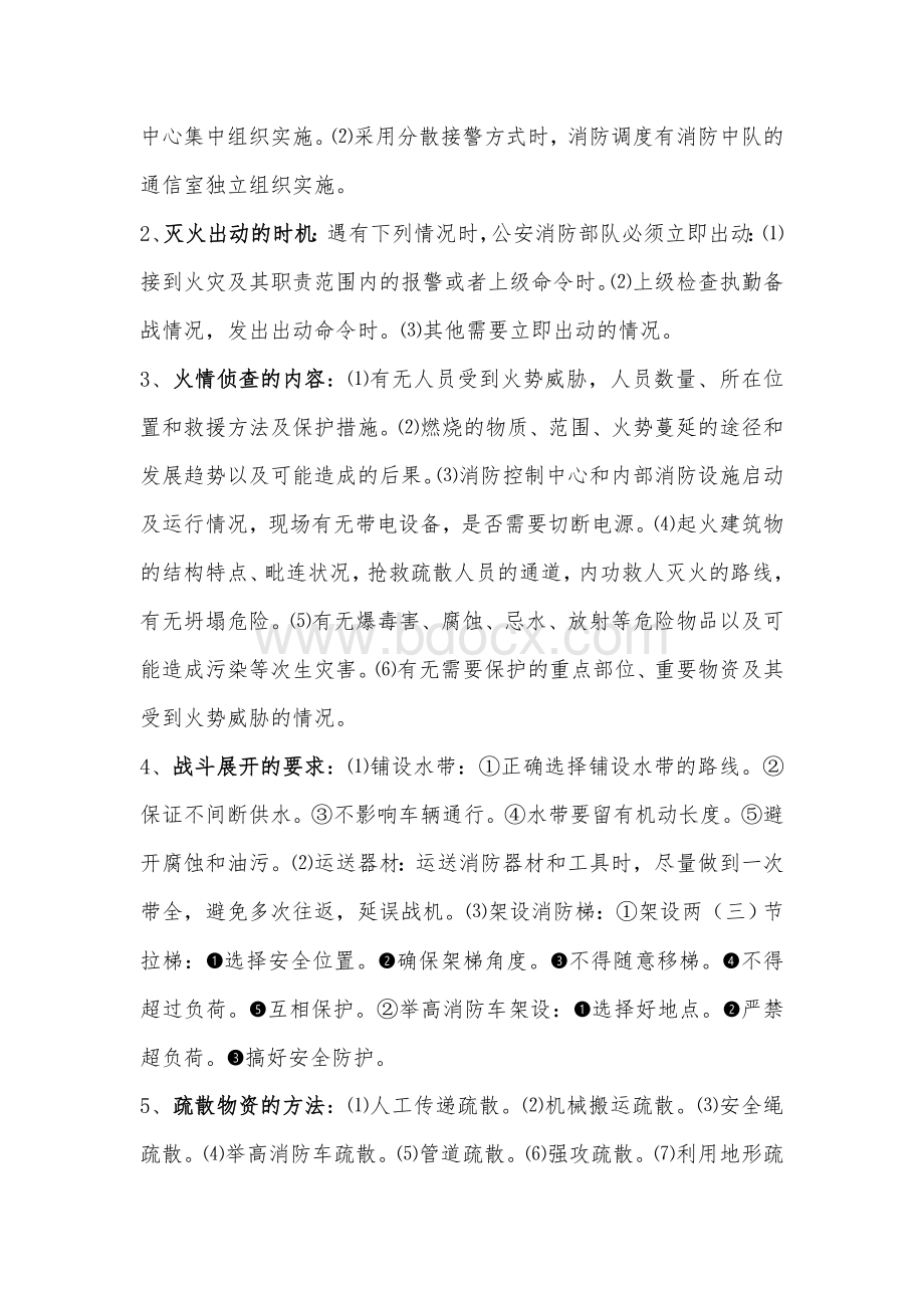 自学考试灭火技术与战术复习题Word文档下载推荐.doc_第3页