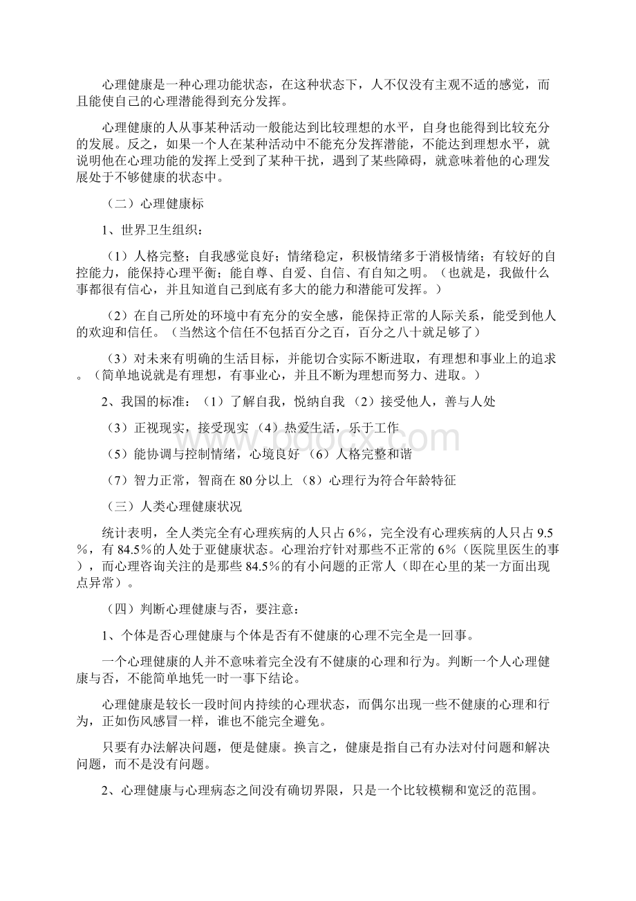 教师心理健康培训教案.docx_第3页