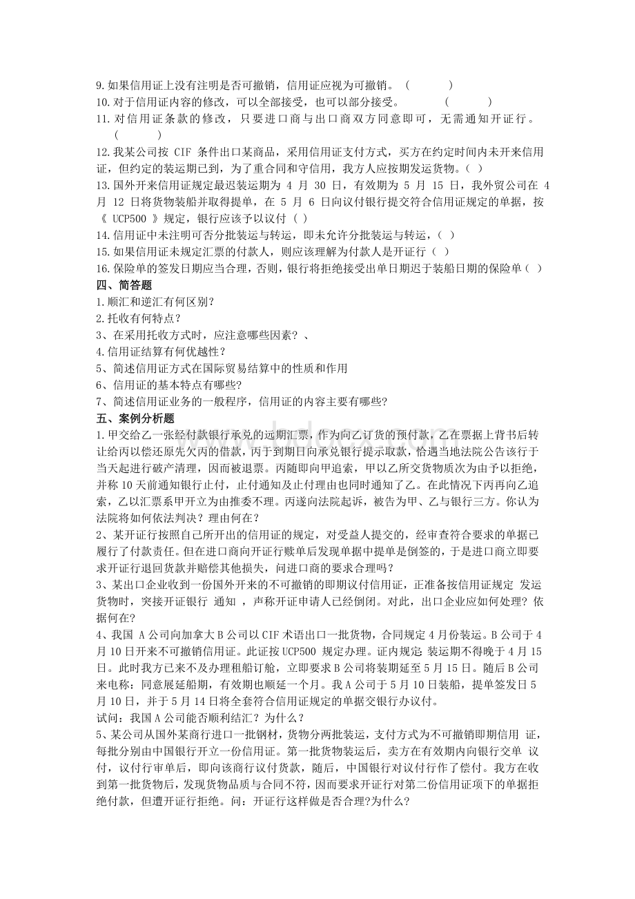 练习题11Word文档格式.doc_第3页