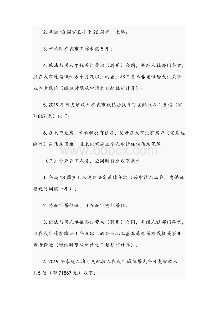 公共住房2021年保障申报审批工作方案范文稿Word文档下载推荐.docx_第2页