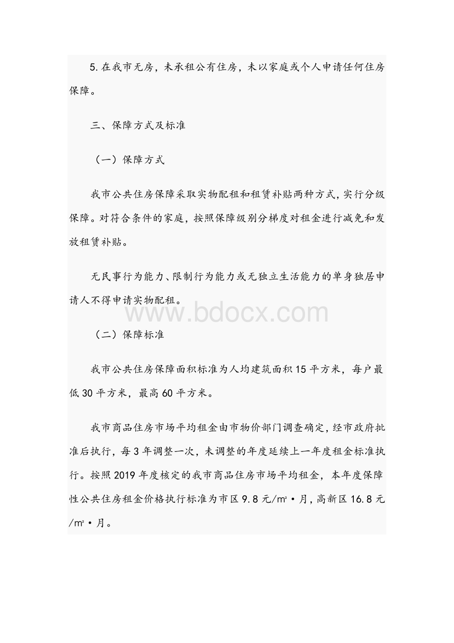 公共住房2021年保障申报审批工作方案范文稿Word文档下载推荐.docx_第3页