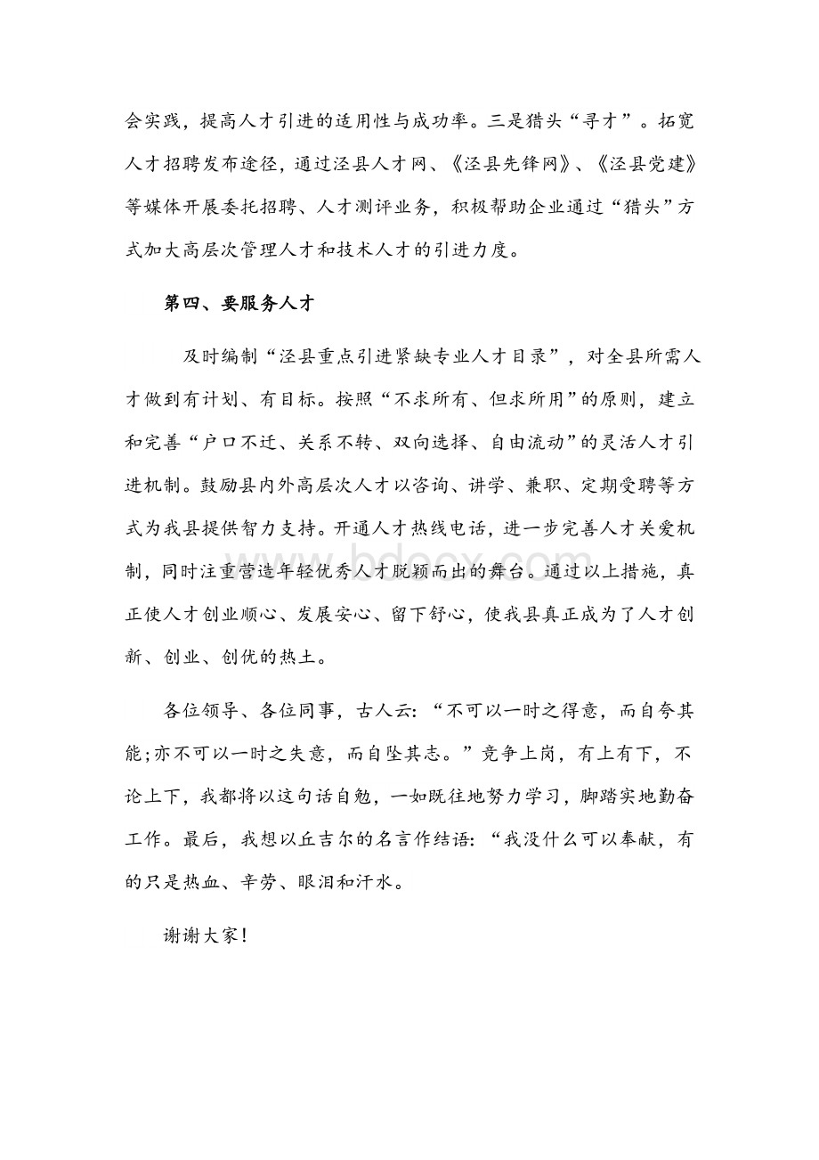 2021年组织部人才科科长竞聘上岗演讲稿范文.docx_第3页