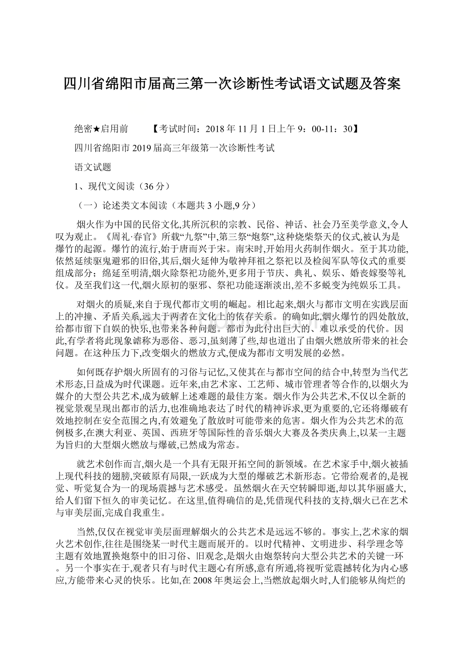 四川省绵阳市届高三第一次诊断性考试语文试题及答案.docx_第1页