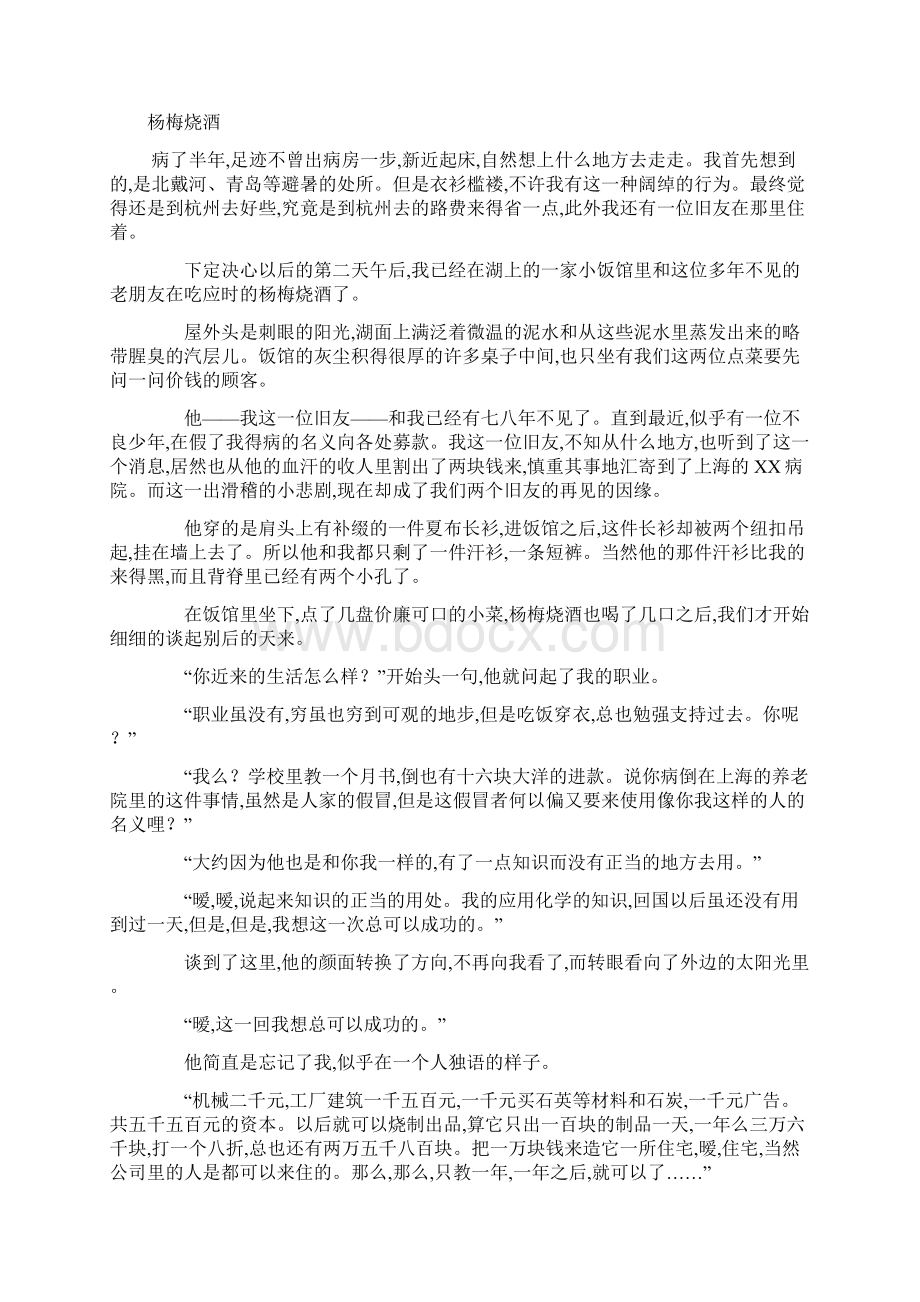 四川省绵阳市届高三第一次诊断性考试语文试题及答案.docx_第3页