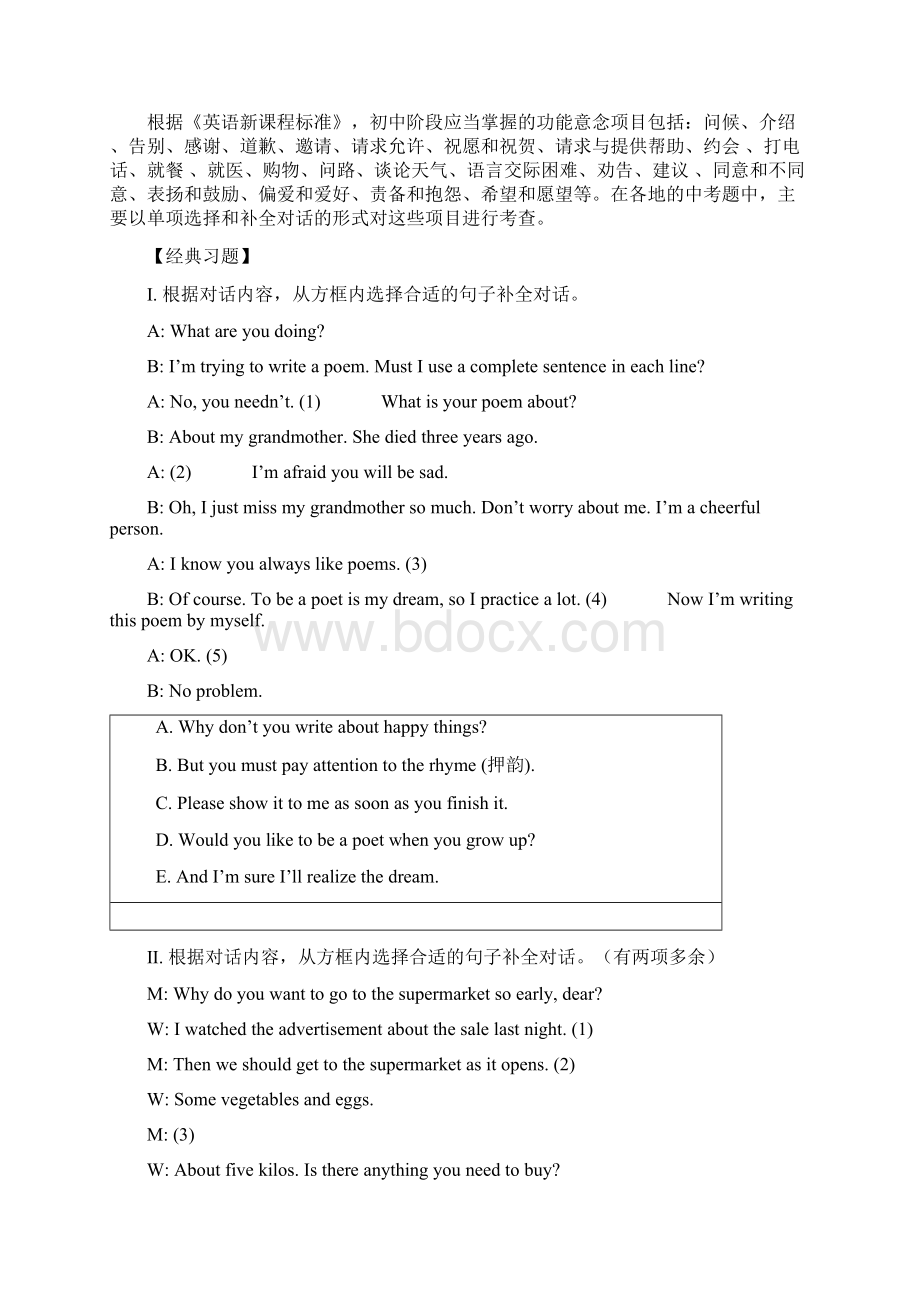 42份中考英语题型专练Word文件下载.docx_第2页