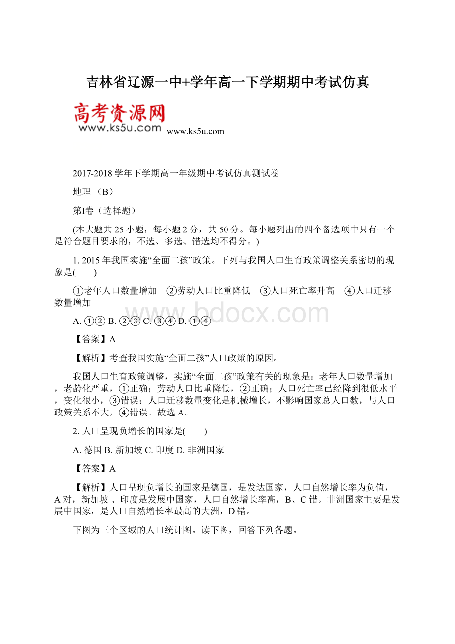 吉林省辽源一中+学年高一下学期期中考试仿真.docx_第1页