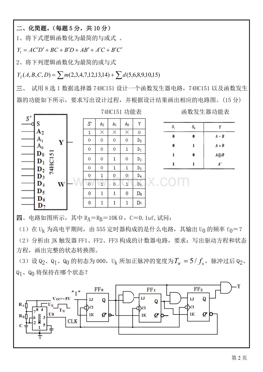 苏州科技大学13级数电期末试卷B.doc_第2页