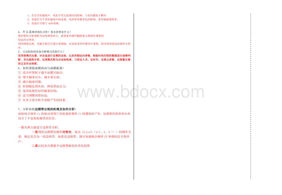 《机械故障诊断技术》试卷A.doc_第2页