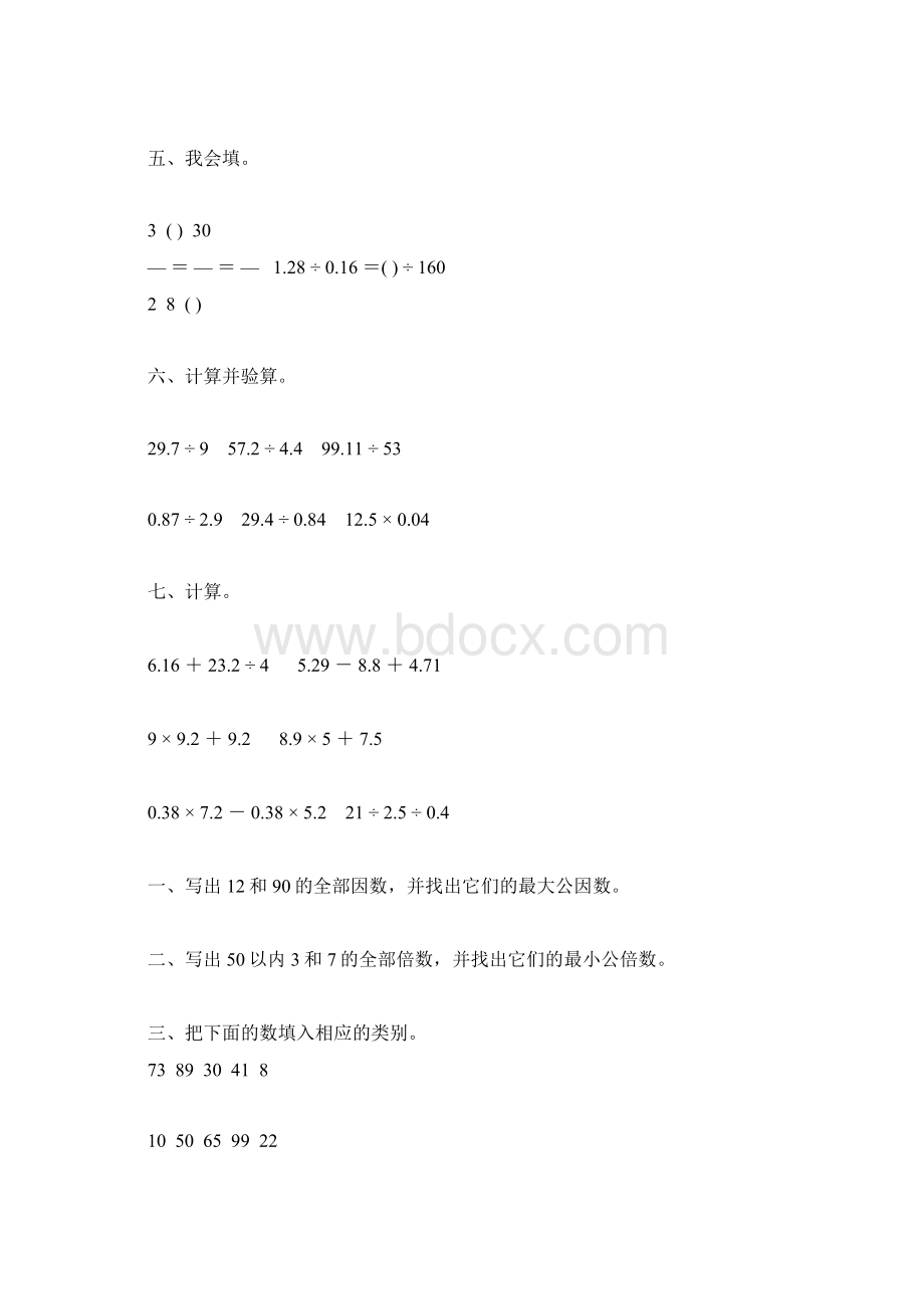 北师大版五年级数学上册期末复习题精选223Word下载.docx_第3页