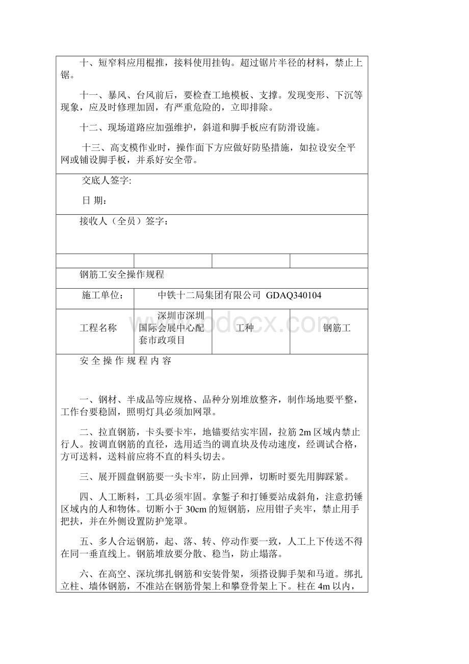 中铁建工程技术交底Word文档下载推荐.docx_第3页