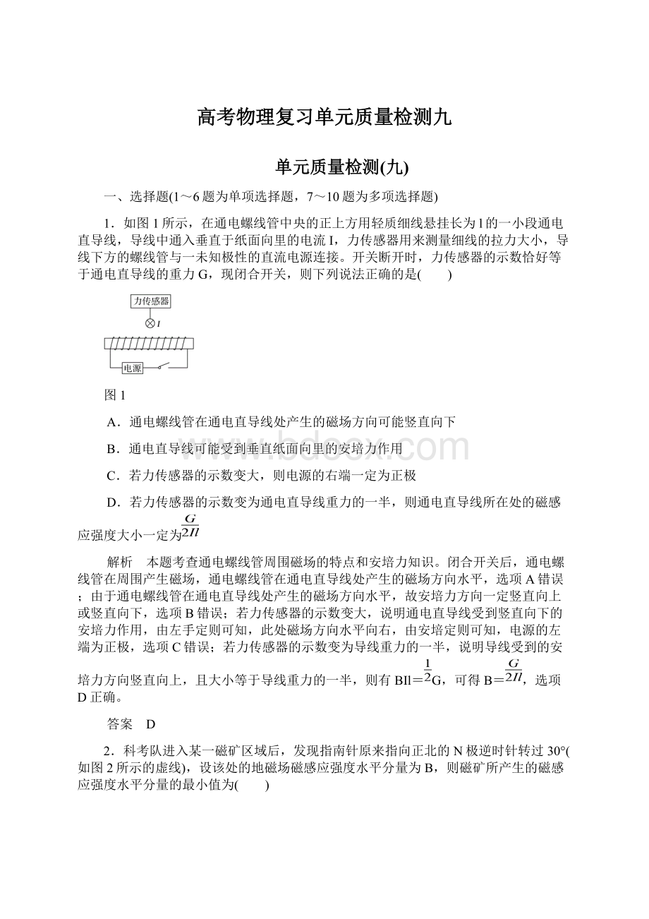 高考物理复习单元质量检测九Word格式.docx_第1页