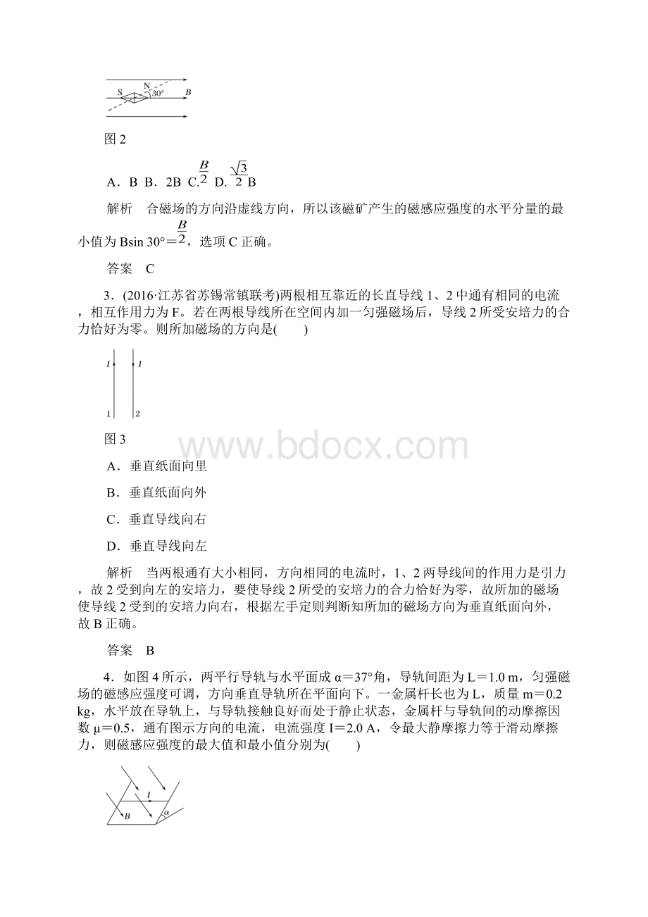 高考物理复习单元质量检测九Word格式.docx_第2页