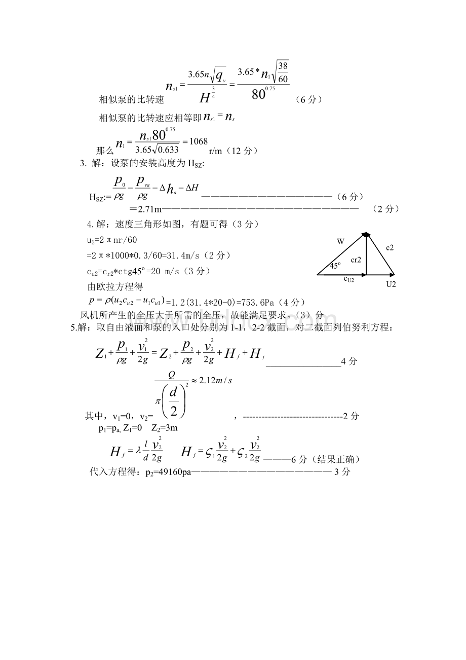 流体机械试题与答案.doc_第3页