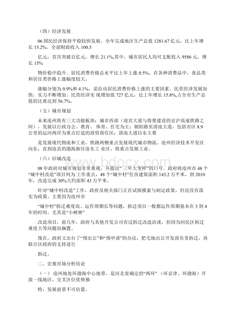 沧州市房地产市场调研报告定.docx_第3页