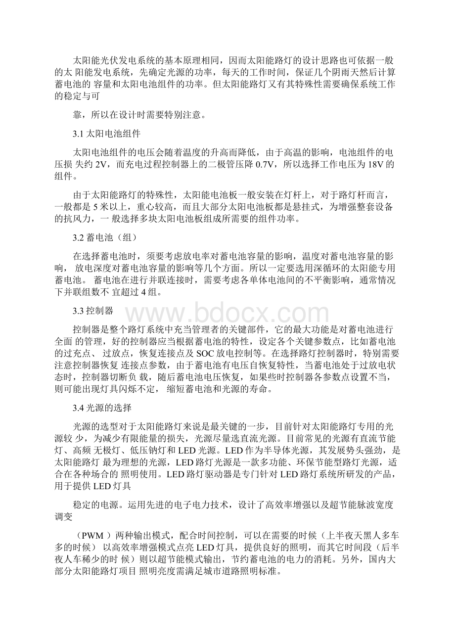 太阳能路灯用户指南.docx_第3页