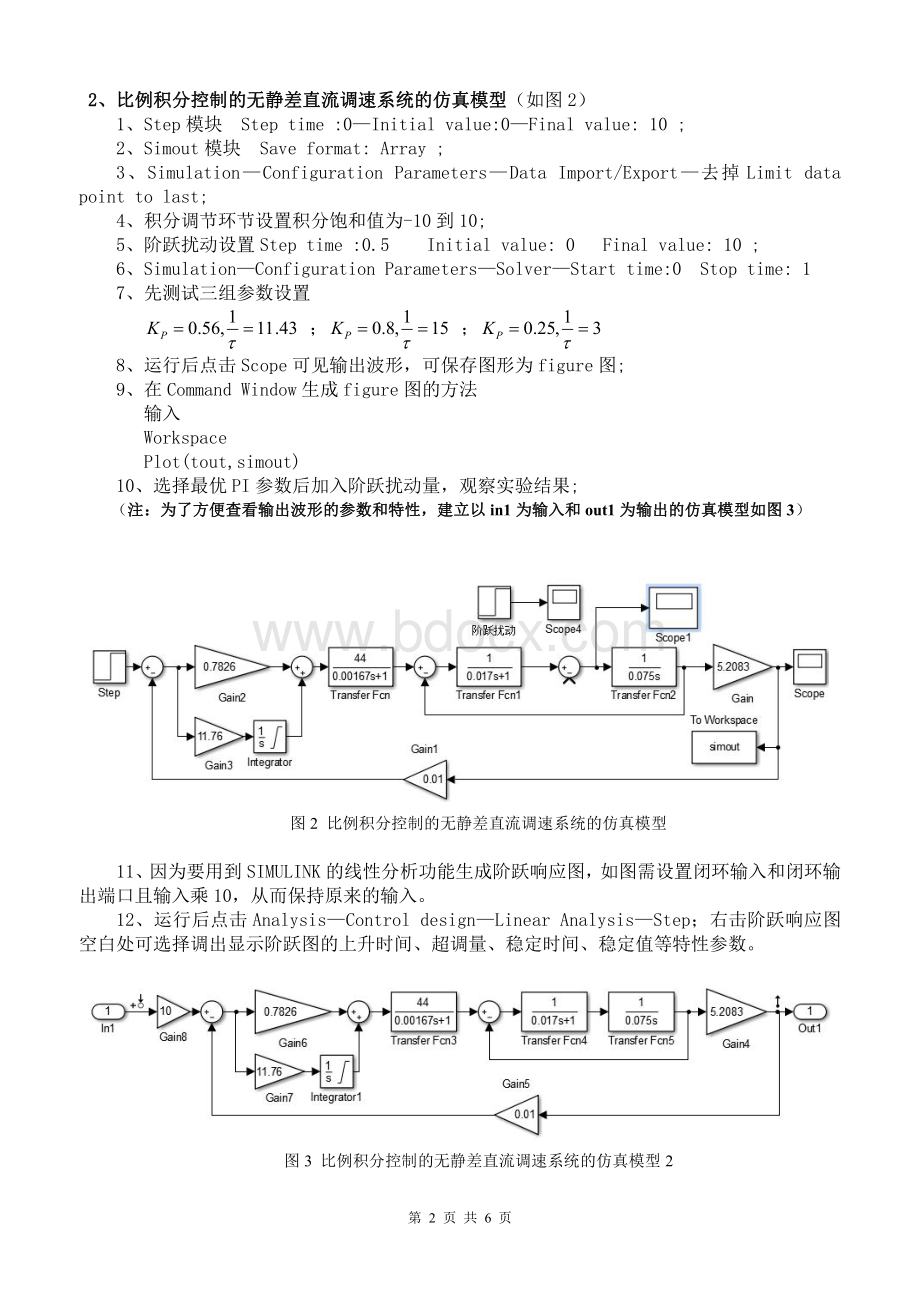 转速反馈控制直流调速系统的仿真.pdf_第2页