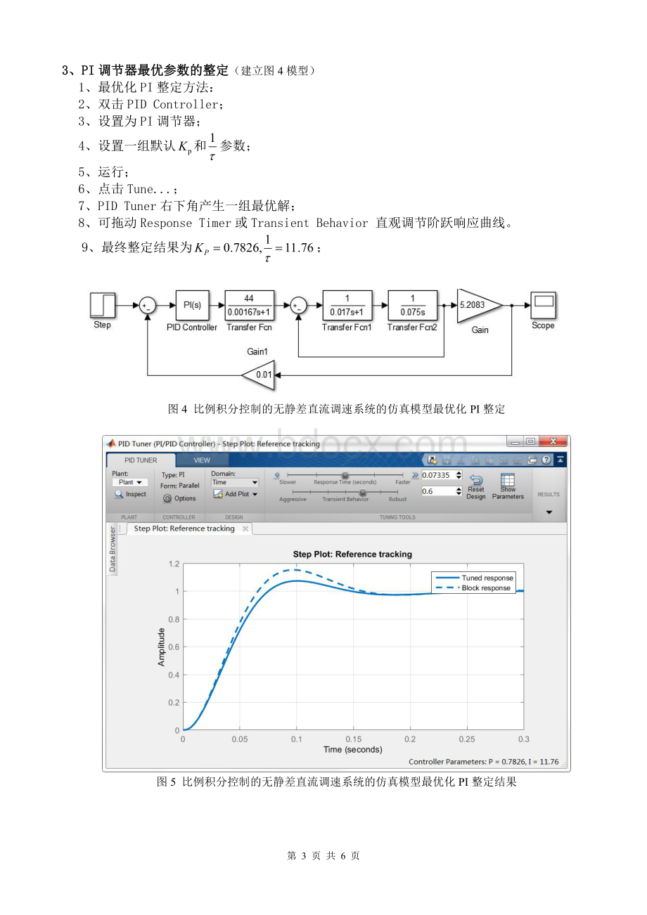 转速反馈控制直流调速系统的仿真.pdf_第3页